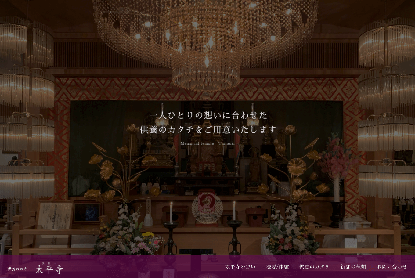 太平寺(大阪市住吉区)公式サイトがリリースされました。