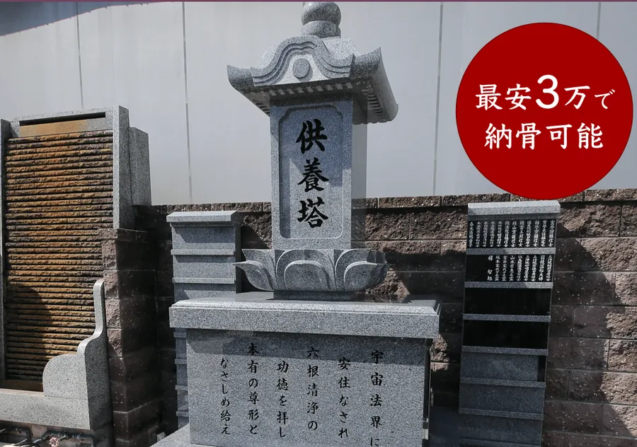 太平寺の合祀墓「久遠」