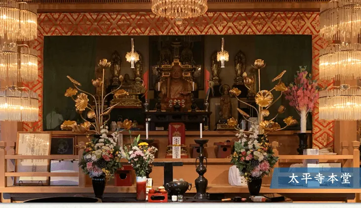 太平寺本堂